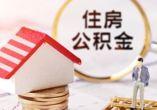 霸州公积金封存微信怎么提取出来（公积金封存怎么在微信提取多久到账）